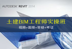 土建bim工程師入門土建bim技術