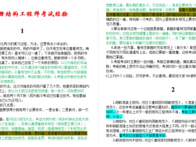 oppo結(jié)構(gòu)工程師筆試,結(jié)構(gòu)工程師備考經(jīng)驗(yàn)