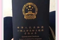 一級(jí)消防工程師報(bào)名入口官網(wǎng)一級(jí)消防工程師準(zhǔn)考證