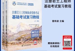 注冊巖土工程師基礎好考嗎注冊巖土工程師基礎考試科目有哪些