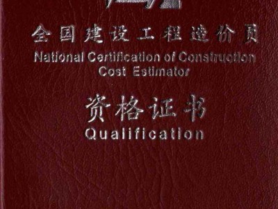 造價工程師證書編號,造價工程師英文