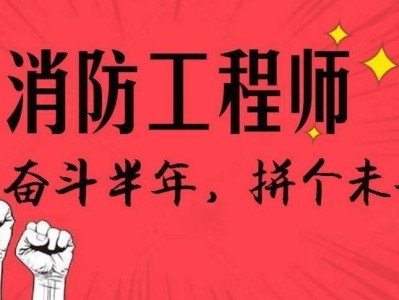 一級消防工程師是干嘛的的簡單介紹