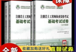 注冊巖土工程師基礎教材,注冊巖土工程師基礎教材pdf