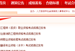 湖南監(jiān)理工程師成績查詢時間湖南監(jiān)理工程師成績查詢時間