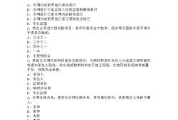 監理工程師2017年真題,2017年監理工程師概論真題