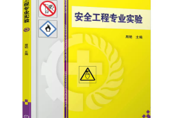 注冊安全工程師書籍安全工程師書籍