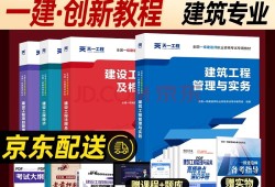 一級建造師建筑工程教材下載一級建造師建筑工程專業教材pdf