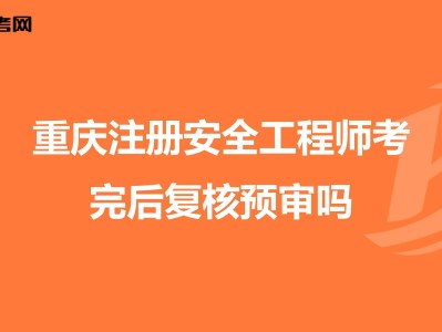助理安全工程師考什么,助理安全工程師考試科目