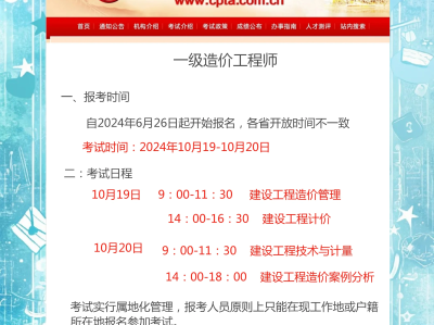 遼寧省造價(jià)工程師報(bào)名遼寧省造價(jià)工程師報(bào)名費(fèi)用