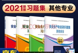 注冊(cè)安全工程師換教材,注冊(cè)安全工程師換教材難嗎
