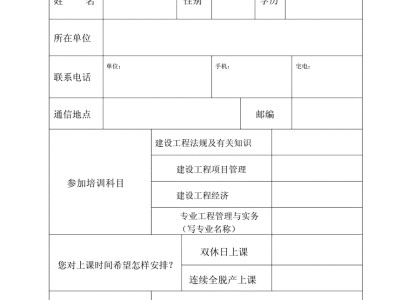 二建報名表是干什么用的一級建造師報名表蓋章