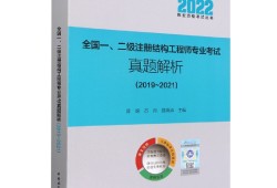 二級(jí)結(jié)構(gòu)工程師考題難嗎,二級(jí)結(jié)構(gòu)工程師考題