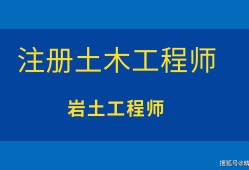 巖土工程師算高級(jí)工程師嗎,巖土高級(jí)工程師職稱有什么用