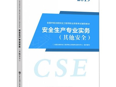 安全工程師教材變化,2020年注冊安全工程師教材變化