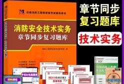 注冊消防工程師試題,注冊消防工程師試題庫