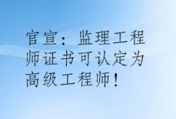 監理工程師可以直接考嗎,可以直接考監理工程師證嗎