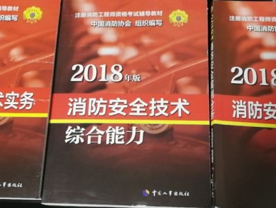 2019版消防工程師教材消防工程師教材2017