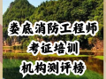 注冊(cè)一級(jí)消防工程師培訓(xùn)機(jī)構(gòu),一級(jí)注冊(cè)消防工程師培訓(xùn)班