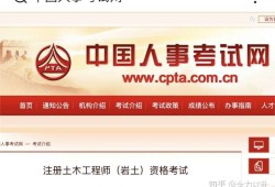 巖土工程師專業(yè)考試報名,巖土工程師報考時間