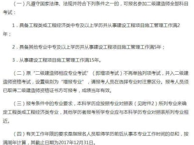 二級(jí)建造師報(bào)條件,普通人可以考二建嗎