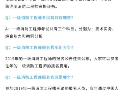 河南一級消防工程師考試報(bào)名,河南省消防工程師報(bào)考條件官網(wǎng)