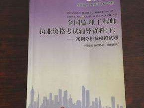 監(jiān)理工程師教材免費(fèi)下載注冊(cè)監(jiān)理工程師教材免費(fèi)下載