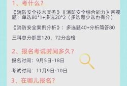 一級(jí)注冊(cè)消防工程師報(bào)名時(shí)間廣東,一級(jí)注冊(cè)消防工程師的報(bào)名時(shí)間