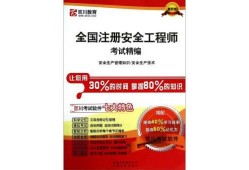四川注冊(cè)安全工程師注冊(cè),四川注冊(cè)安全工程師注冊(cè)時(shí)間