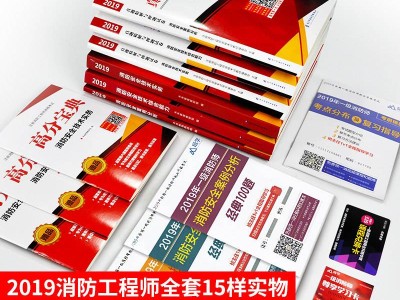 全國二級消防工程師報名時間,全國二級消防工程師教材