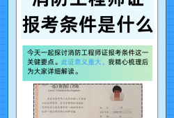 2019消防工程師教材pdf2020消防工程師教材網(wǎng)盤下載