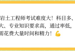 考巖土工程師一般年齡多大31歲了考巖土工程師