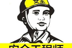 注冊安全工程師有年齡限制嗎,注冊安全工程師50歲