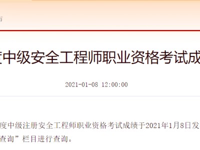 廣州注冊安全工程師報名時間廣州注冊安全工程師