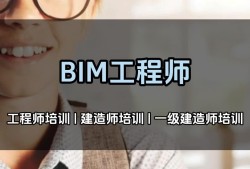 bim機(jī)電工程師教學(xué)bim機(jī)電工程師工作內(nèi)容