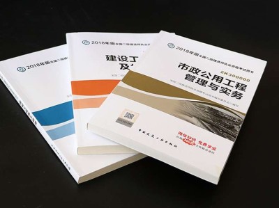 二級建造師管理教材目錄二級建造師管理教材