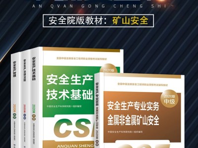 注冊安全工程師考試攻略經驗,注冊安全工程師考試攻略