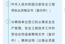 注冊安全工程師合格后的證書辦理流程,注冊安全工程師證明