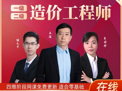 造價工程師精講視頻課件,造價工程師精講視頻