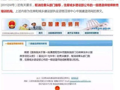 包含一級建造師繼續教育暫停文件的詞條