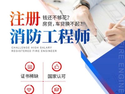 取消消防資質許可,取消消防工程師