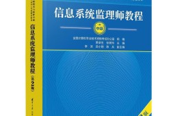 信息系統(tǒng)監(jiān)理工程師教程信息系統(tǒng)監(jiān)理工程師報(bào)名時(shí)間