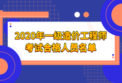 考注冊造價(jià)工程師,考注冊造價(jià)工程師的條件