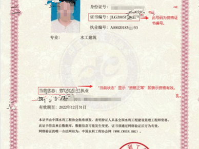 監理工程師執業資格證書查詢監理工程師執業信息查詢