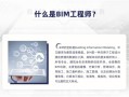 bim工程師專業(yè)技能培訓(xùn)教材,bim工程師免費(fèi)教學(xué)