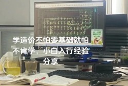 造價工程師沒有經(jīng)驗好找工作不沒有經(jīng)驗的造價工程師