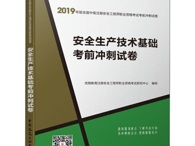注冊安全工程師買什么書好,安全工程師需要看什么書