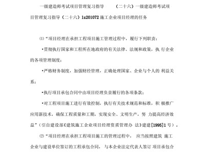 一級(jí)建造師考試復(fù)習(xí)的簡(jiǎn)單介紹