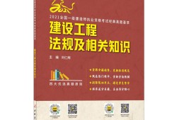 注冊(cè)一級(jí)建造師考試用書(shū)有哪些注冊(cè)一級(jí)建造師考試用書(shū)
