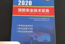 2016消防工程師技術實務真題答案解析2016消防工程師教材