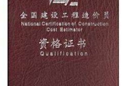 造價工程師是做啥的,國際的造價工程師